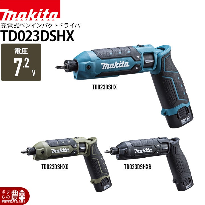 マキタ 充電式インパクトドライバ TD023DSHX TD023DSHXO TD023DSHXB