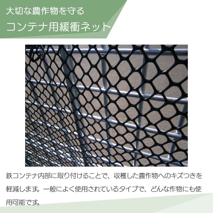 入荷未定 ネトロンシート #3 1.25*33m 鉄コンテナ用 緩衝ネット 樹脂