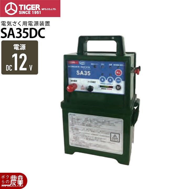 電気柵 タイガー SA35SL 本体 ソーラータイプ DC12V 9000V 3500m 防雨