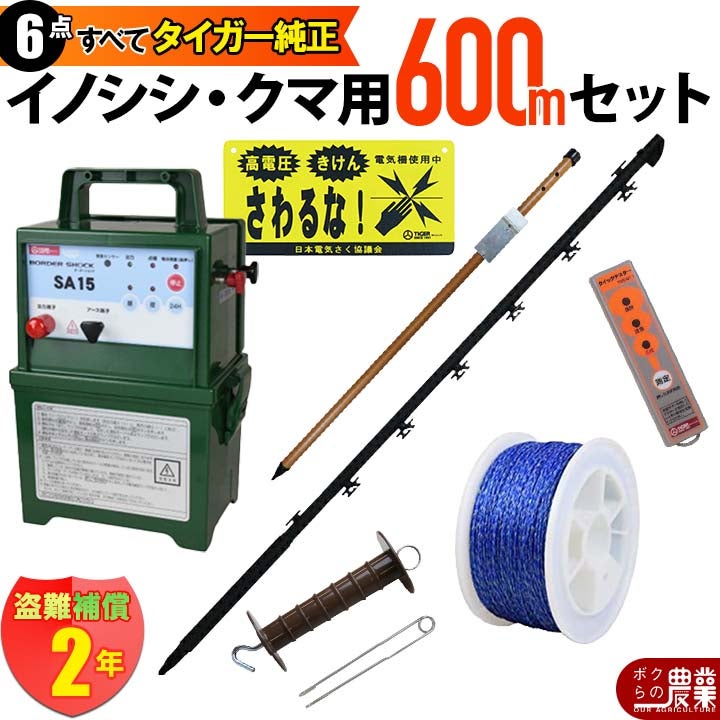 熊ページ 設置杭なし】電気柵 セット 300m タイガー イノシシ・クマ対策 電気柵