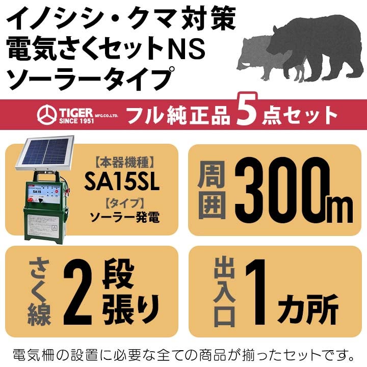 電気柵  ノックダウンi3 完全防水防虫 末松電子】イノシシ対策用 電気柵100mセット［2段張り］（盗難修理保証