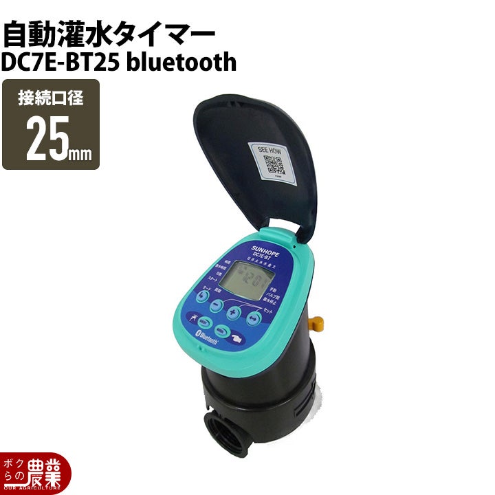 自動かんすいタイマー スプリンクラーシンカー DC1SG-25 口径25mm
