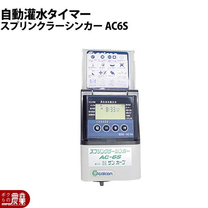 スプリンクラーシンカー DC1SG-25 サンホープ Galcon DC1SG 自動