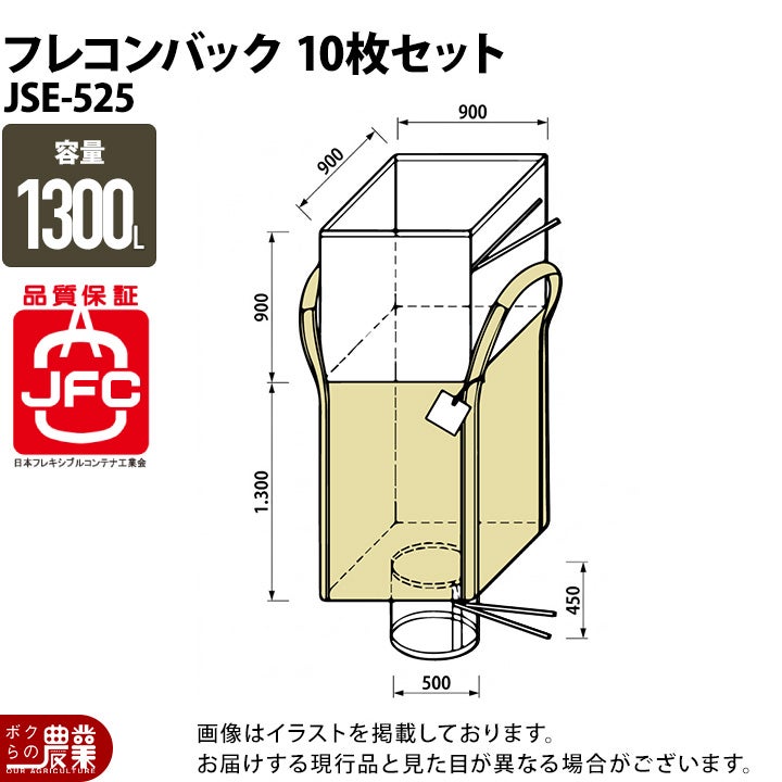 フレコンバック 10枚セット JSE-525 900Φ×1300H 容量1300L 新JIS規格