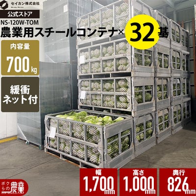 包装資材の農業用鉄コンテナを探すならこちら。はかりや鉄コンテナなど 